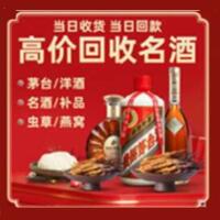 陇南烟酒回收:名酒,冬虫夏草,老酒,茅台酒,酒瓶,洋酒,陇南跃国烟酒经营部
